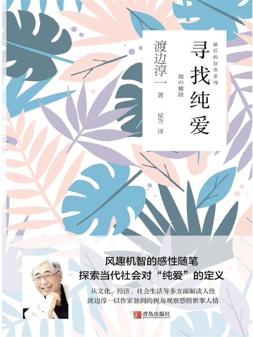 Cover image for 寻找纯爱